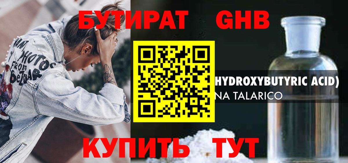 Абакан  Бутират оксибутират  Вход с VPN 