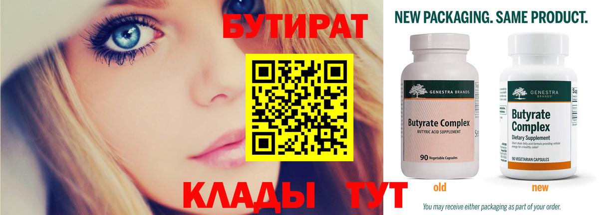 Бутират бутандиол Абакан