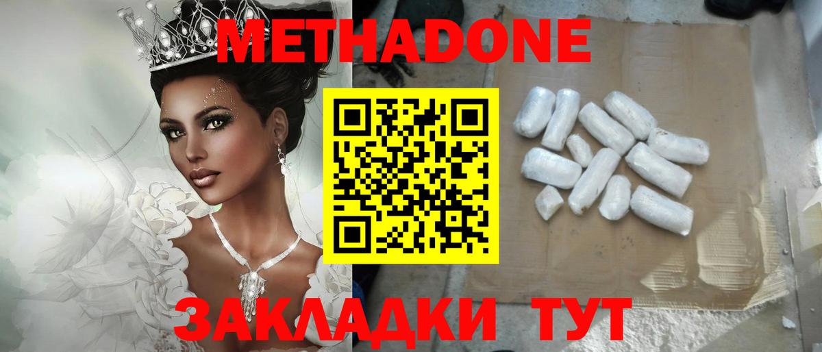 МЕТАДОН кристалл Абакан